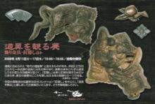 道具を観る展