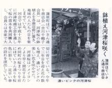 河津