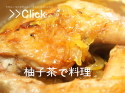 ショップチャンネル柚子茶