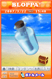 ボトル開封