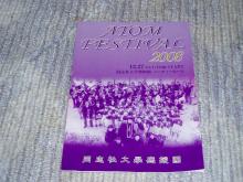 同志社大學応援團創團１００周年記念事業
