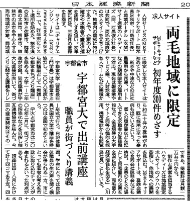 日本経済新聞のキャリアエンジン記事