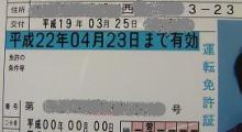 免~許