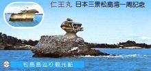 遊覧船チケット