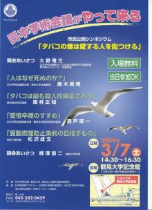 ☆きれいな空気が吸いたいね☆-鶴見大学のイベント