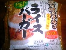 照り焼きチキンライスバーガー.