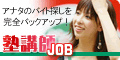 塾講師JOB