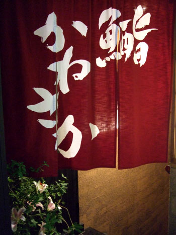 かねさか
