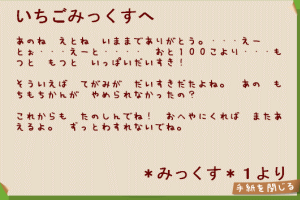 ＊みっくす＊１からの手紙