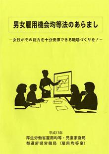 男女雇用機会均等法|いろいろ・・・!?