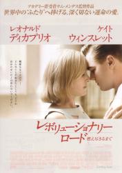 cinema!cinema!　ミーハー映画・DVDレビュー-レボリューショナリー・ロード