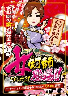 宇部晋三 の外遊録-女釘師