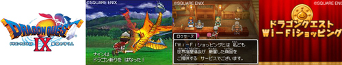 ドラゴンクエストIX