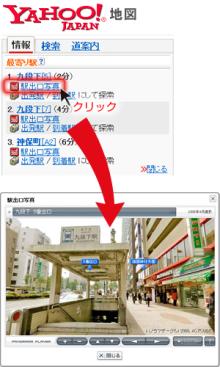 yahoo!地図