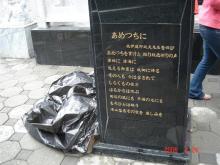 慰霊碑24日10