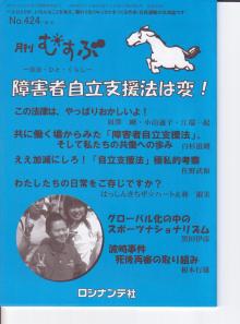 月刊『むすぶ』Ｎｏ．４２４の表紙