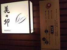 静岡おいしいもん!!! 三島グルメツアー-191.看板