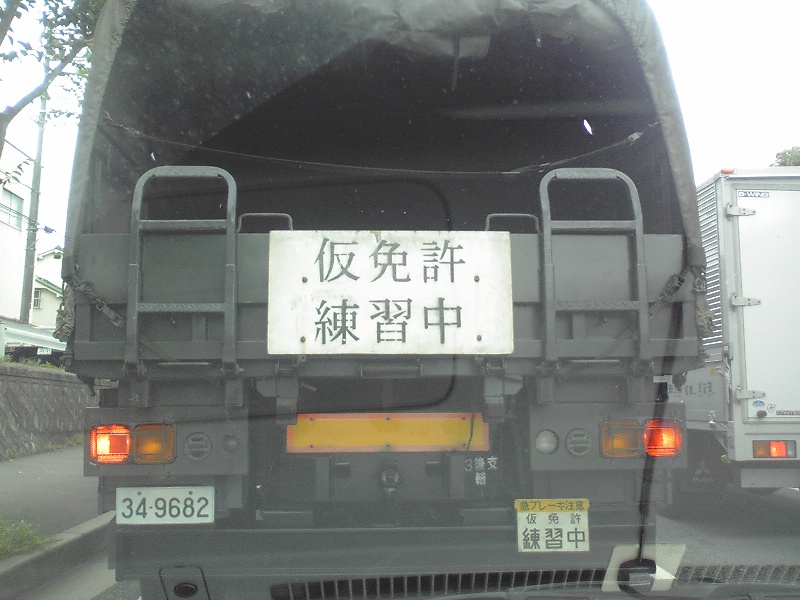 自衛隊