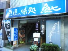魚七
