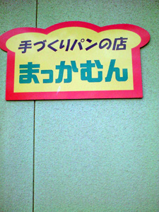 まっかむん１