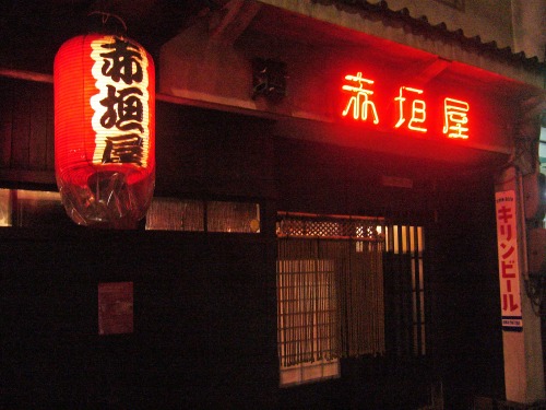 酒リーマンのフードライフａｔ京都-赤垣屋