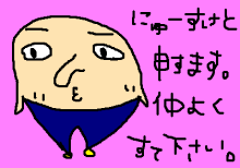 にゅーすけ