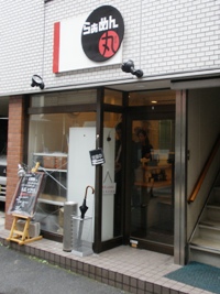 萌えラーメン!燃えジャンク!もえB級グルメ!