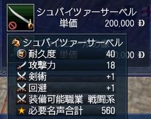 シュヴァイツァ＾サーベル