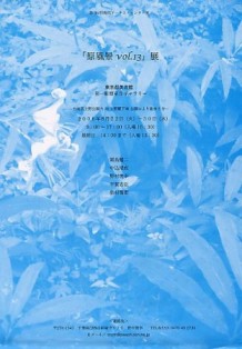 原風景展