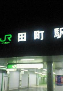 田町駅1