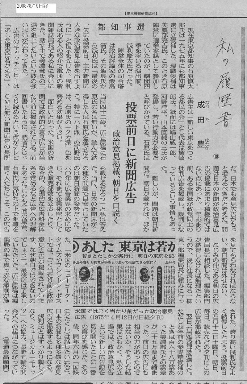 イシハラ氏と電通とそしてオリンピックと（33年前の都知事選：日経『私の履歴書』より）