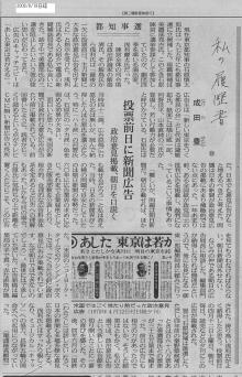 080819日経_私の履歴書