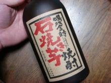 石焼き芋