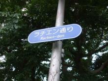 ラチエン通りの看板