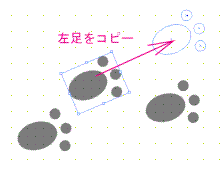左足をコピー