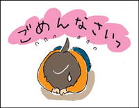 ごめんなさい