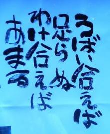 『　うばい合えば足らぬ　わけ合えばあまる　』