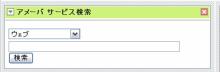 検索