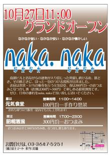 オープンチラシ