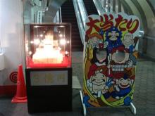 ドリームジャンボ顔出し