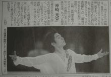 神崎ＳＰ東京新聞