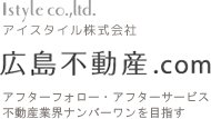 広島ではたらく不動産会社社長の日常