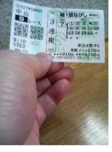 相方☆2007有馬勝利馬券♪
