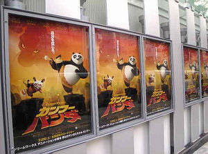 カンフーパンダ