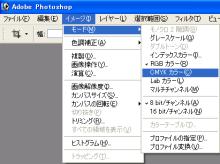 2_モード→CMYK