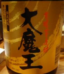 大魔王
