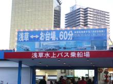 墨田川下り 乗船場