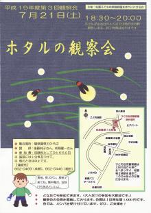 ホタル観察会チラシ