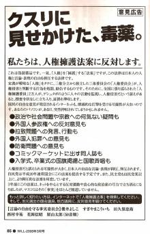 人権擁護法案、反対意見広告