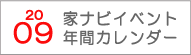 いわき家ナビ日記